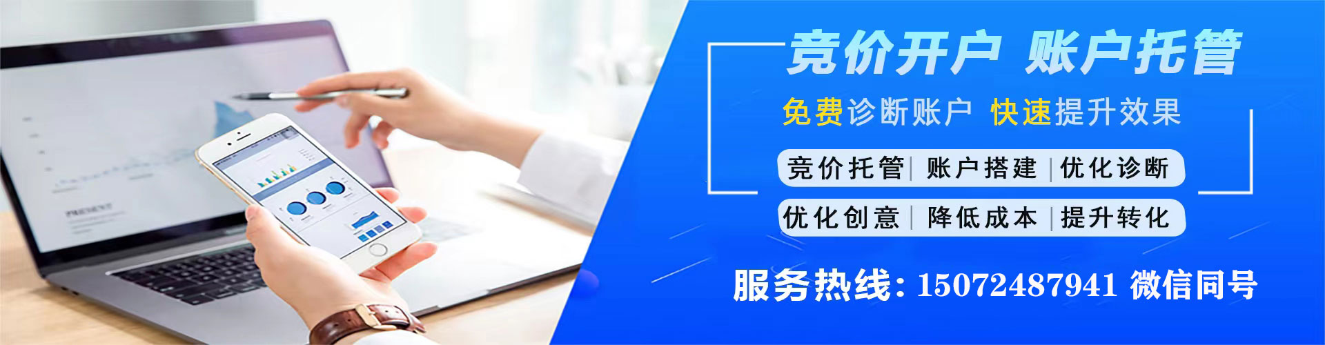 李沧竞价代运营